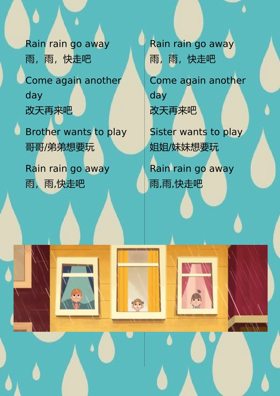 Rain-rain-go-away-中英文歌词大字版_第2页