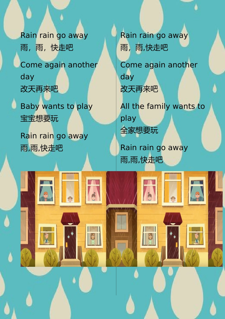 Rain-rain-go-away-中英文歌词大字版_第3页