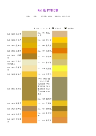 RAL工业国际标准色卡对照表
