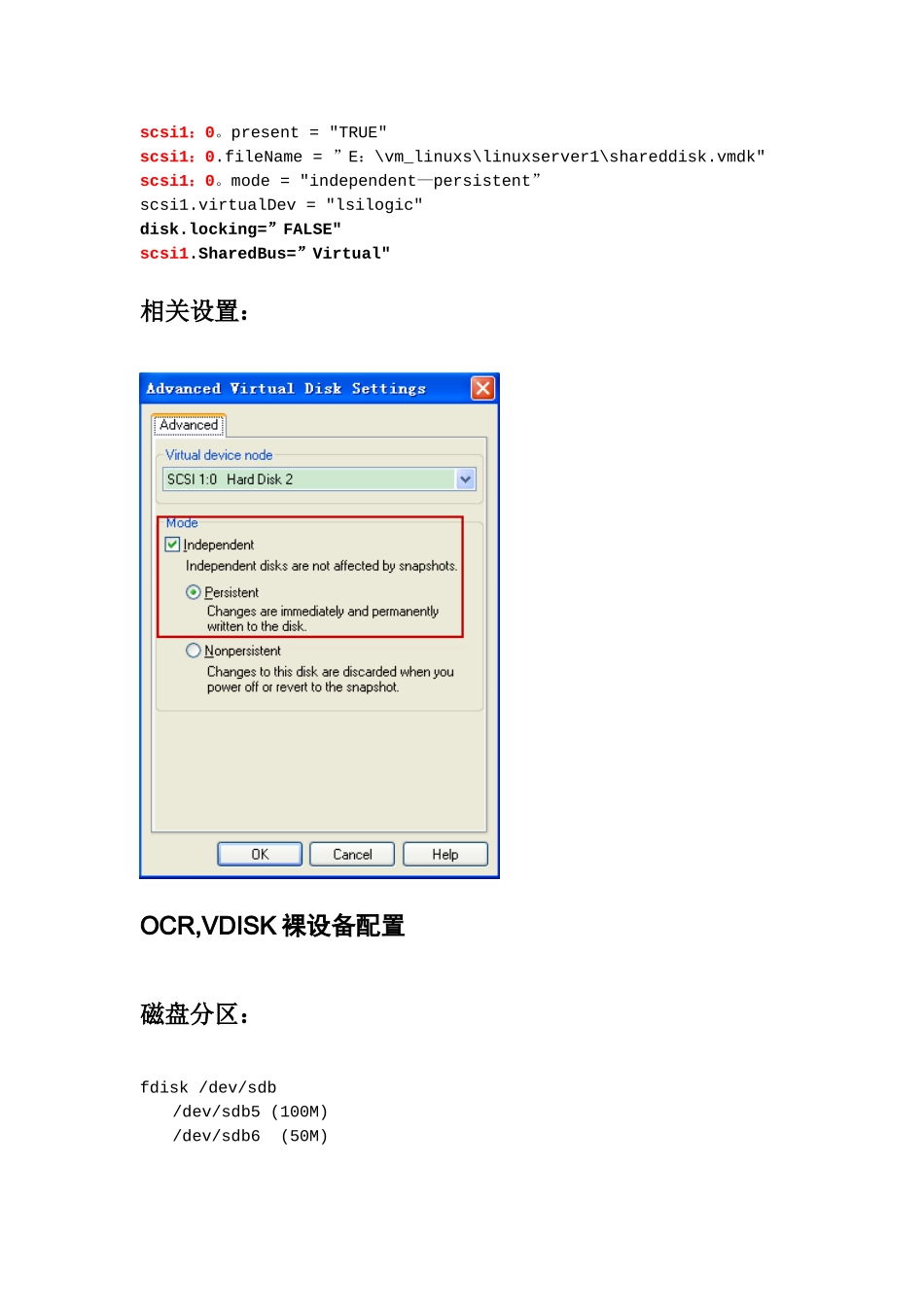 RAC安装配置注意文档_第2页