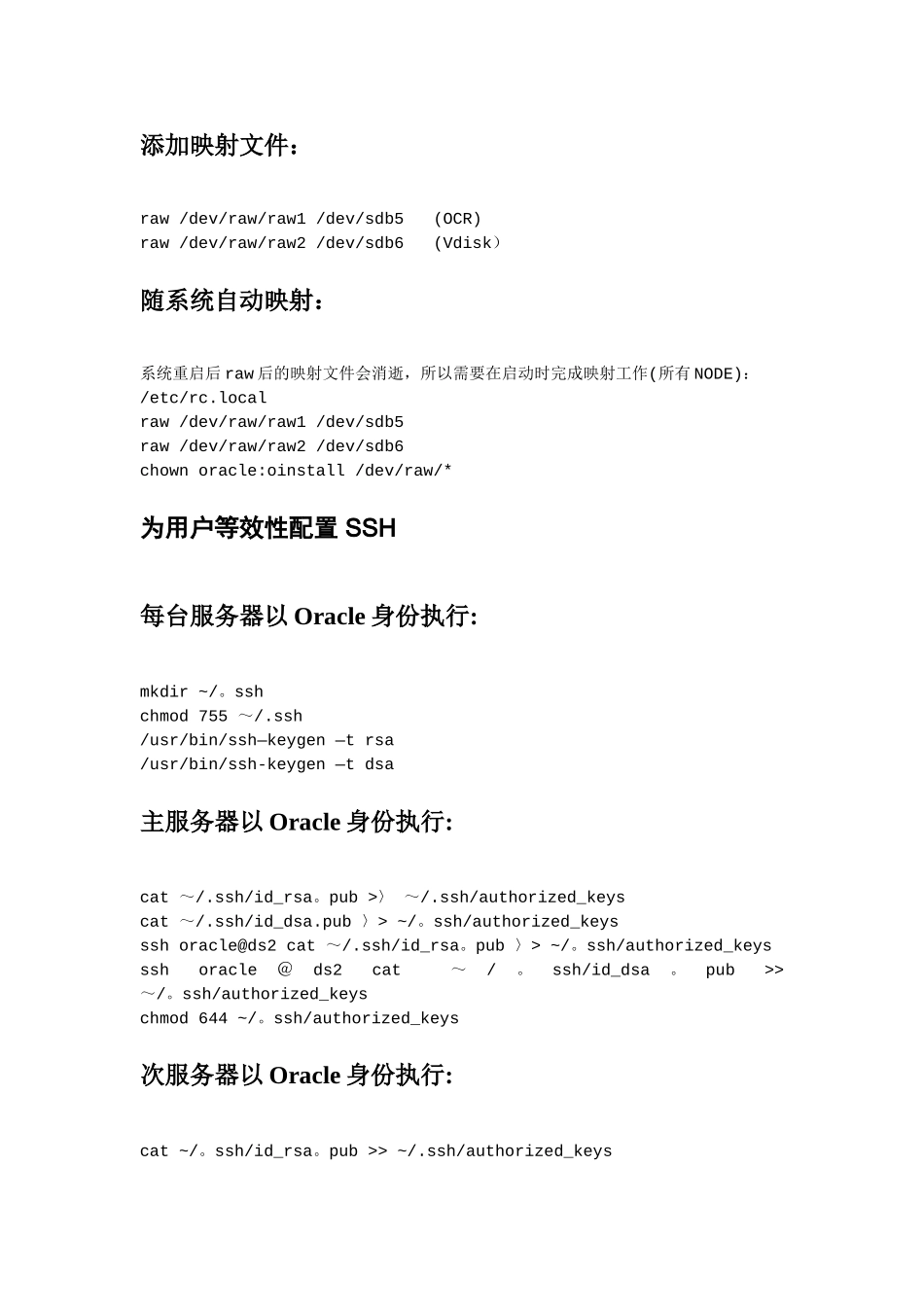 RAC安装配置注意文档_第3页