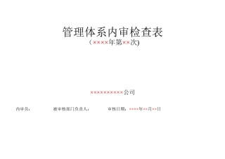 RBT214-2025检验检测机构通用要求最新内审检查表