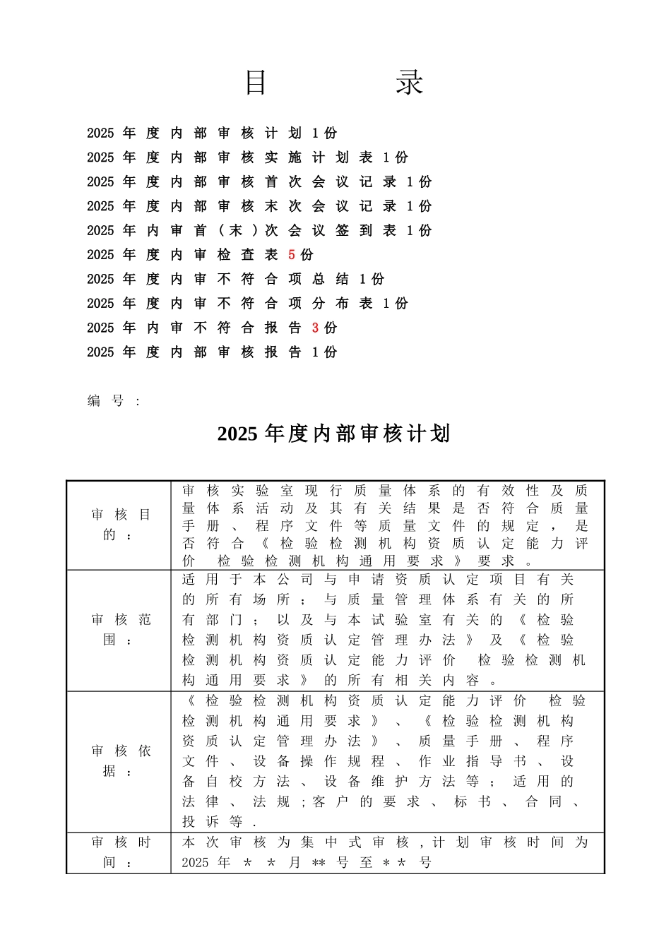 RB-T214-2025新版内审表格资料_第2页