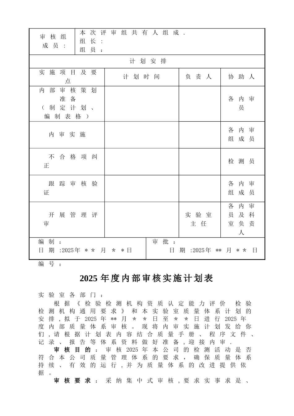RB-T214-2025新版内审表格资料_第3页