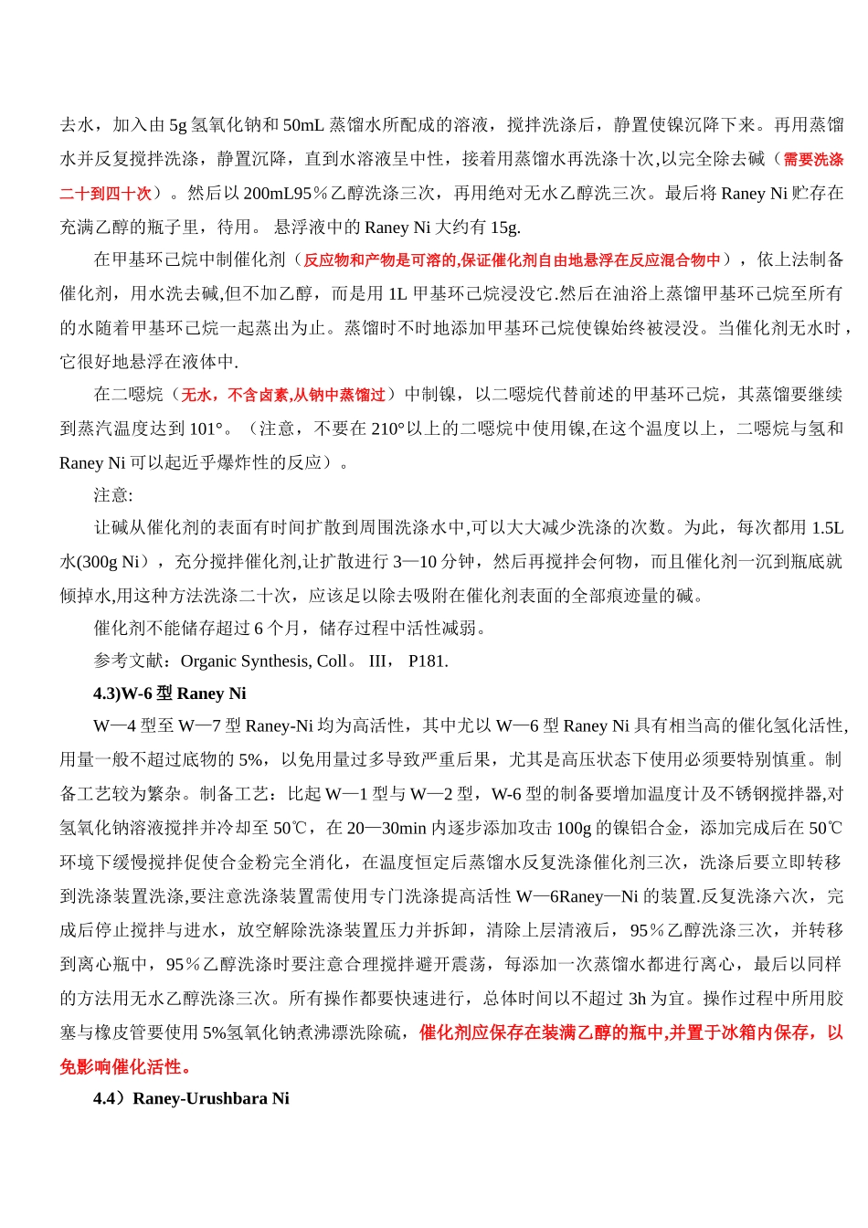 Raney-Ni相关介绍及制备方法_第3页