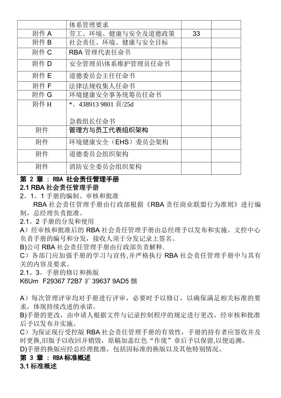 RBA社会责任管理手册_第3页