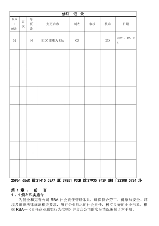 RBA社会责任管理手册
