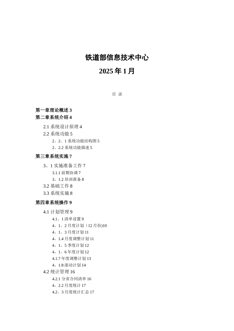 RCPMIS实施指导手册之四--计划统计_第2页