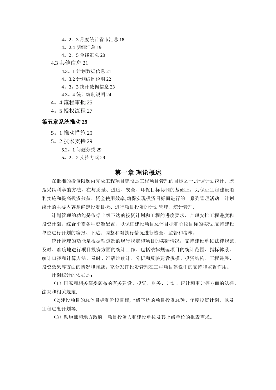 RCPMIS实施指导手册之四--计划统计_第3页