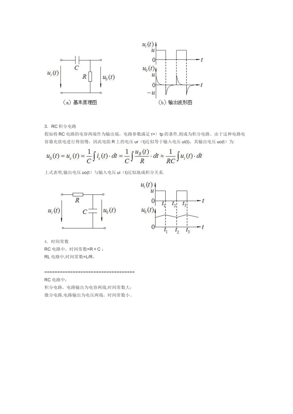 RC微分电路和积分电路_第2页