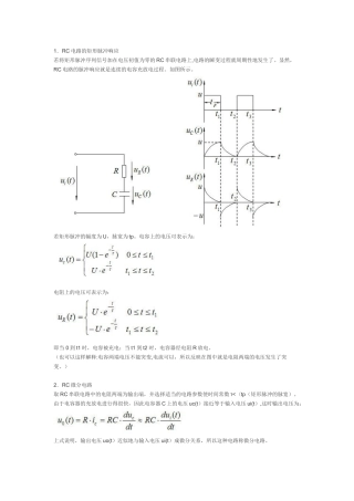 RC微分电路和积分电路