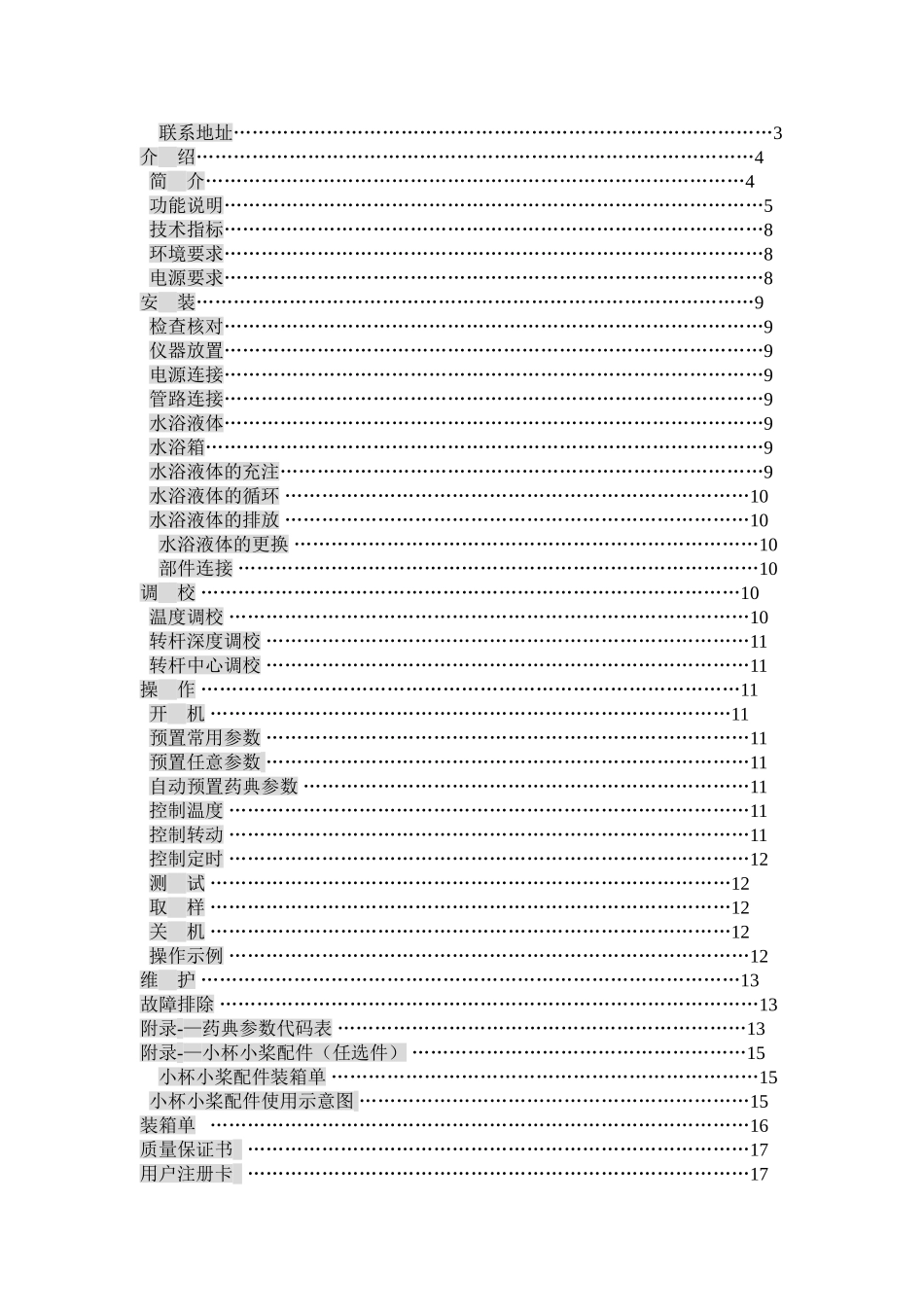 RC-8D溶出度说明书全套_第2页