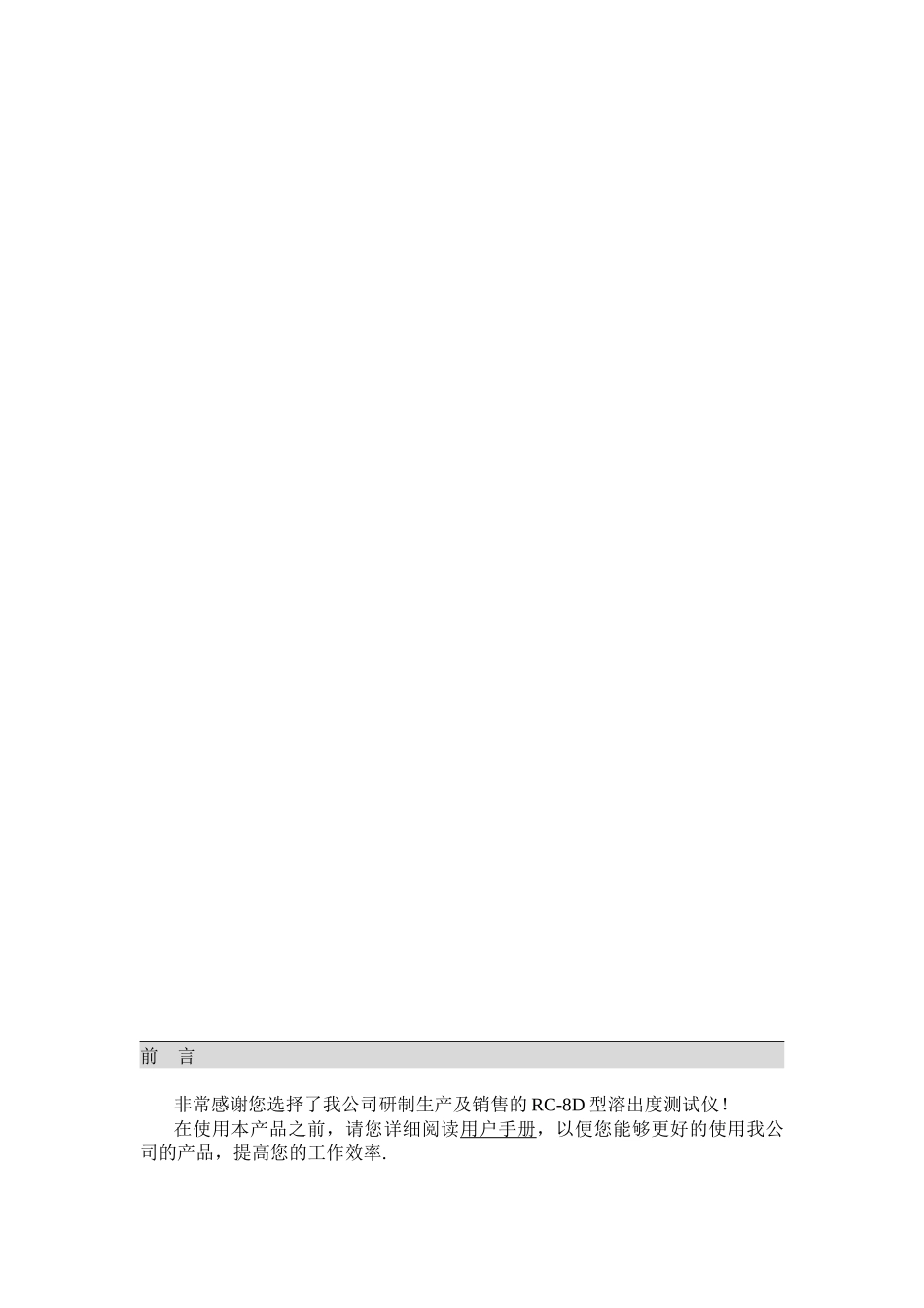 RC-8D溶出度说明书全套_第3页