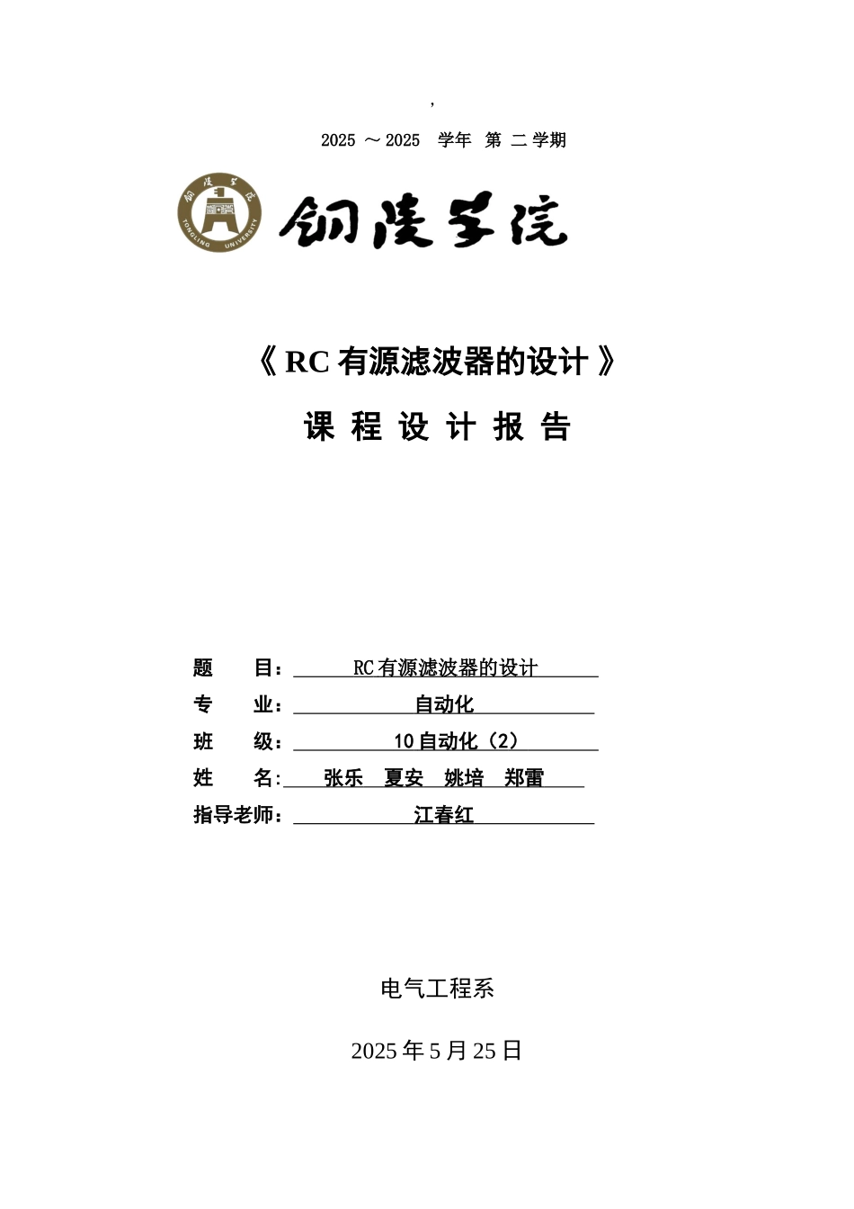 RC有源滤波器的课程设计报告_第1页