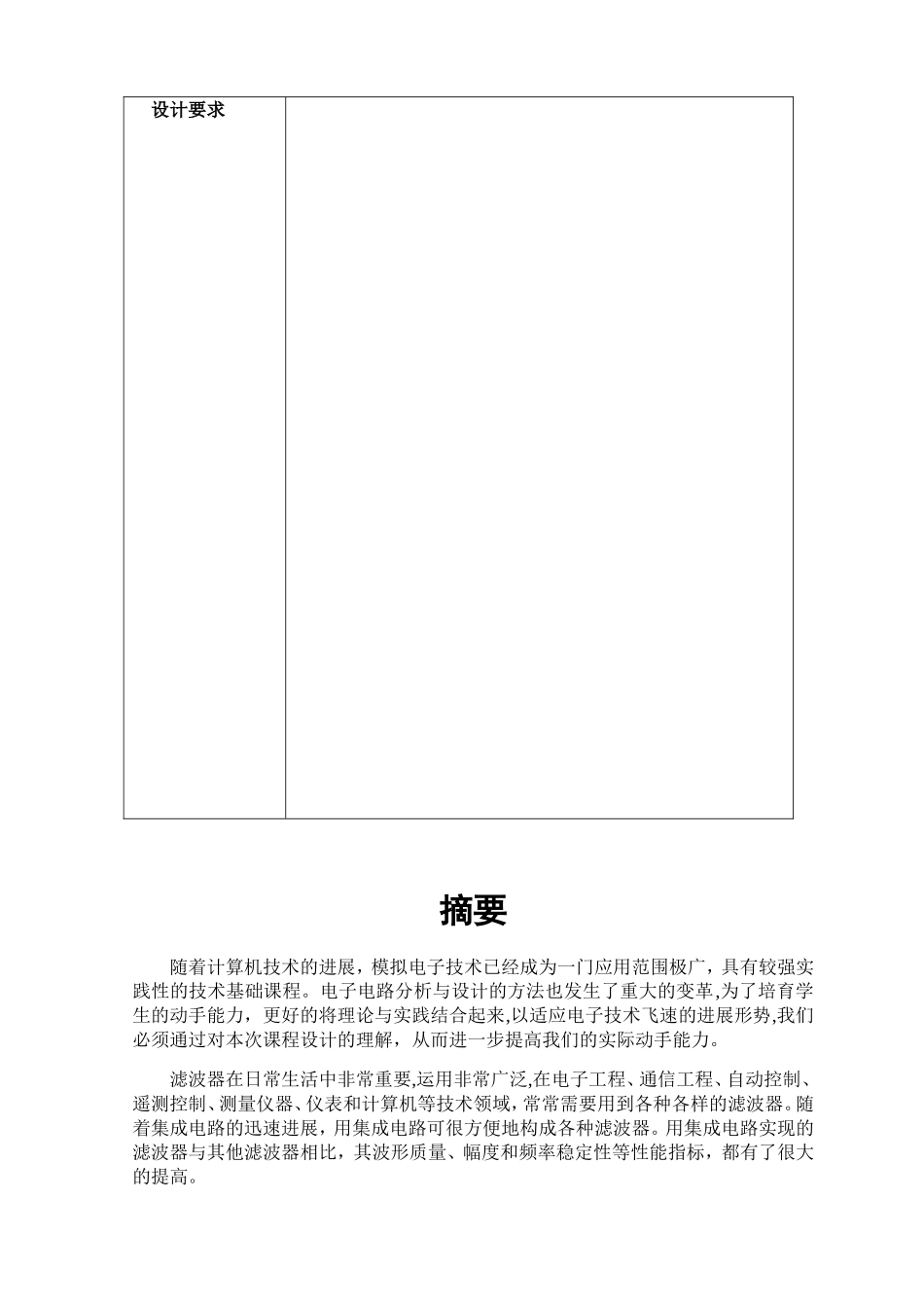 RC有源滤波器的课程设计报告_第3页