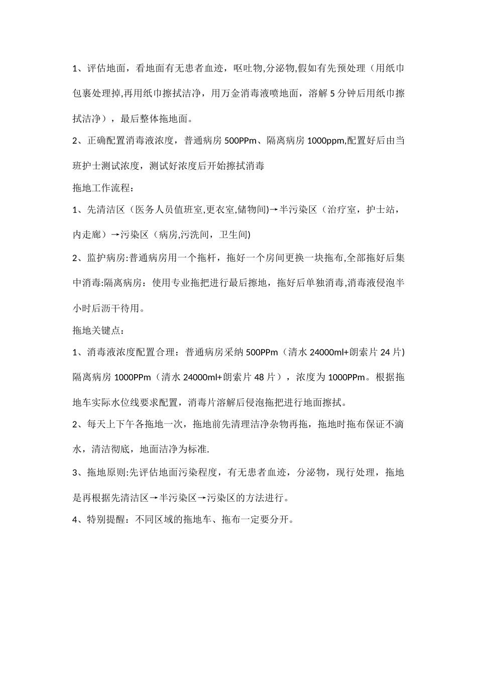 RCC保洁擦床及拖地流程_第2页