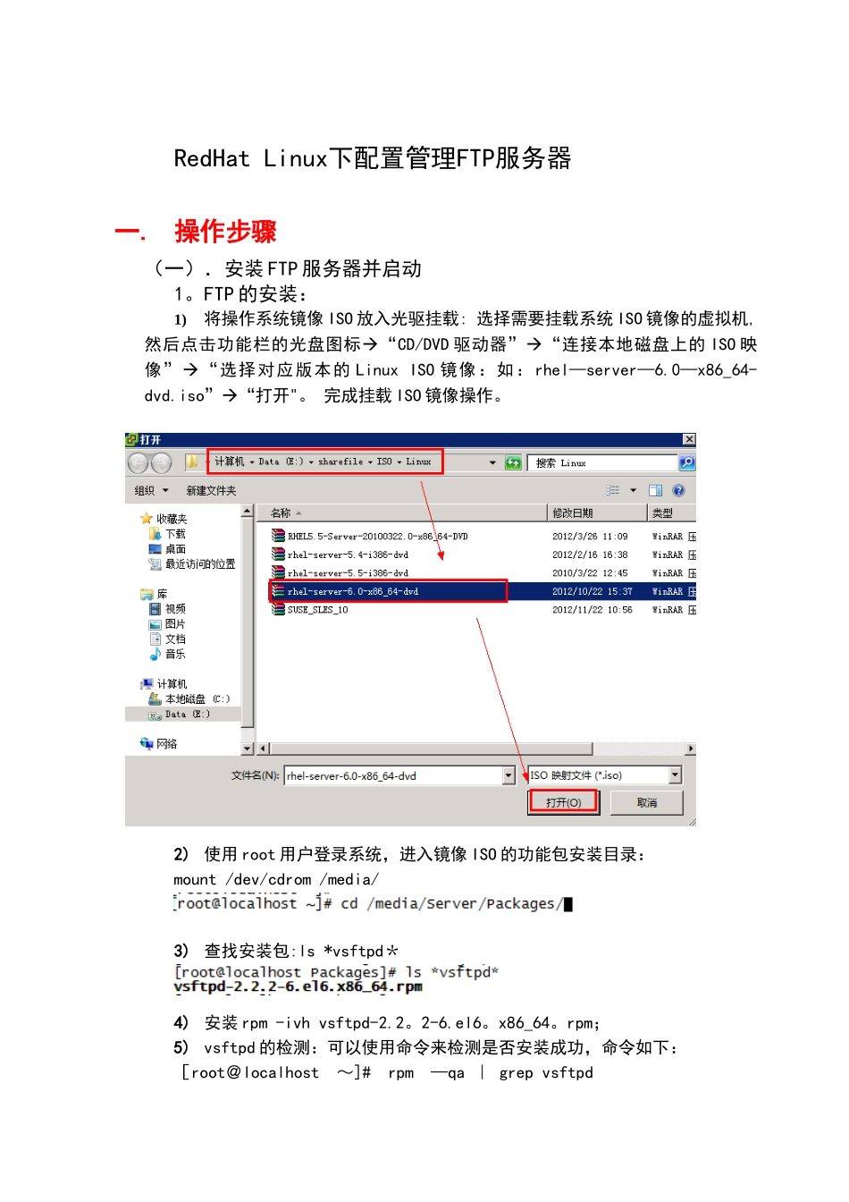 RedHat-Linux配置管理FTP服务器_第1页
