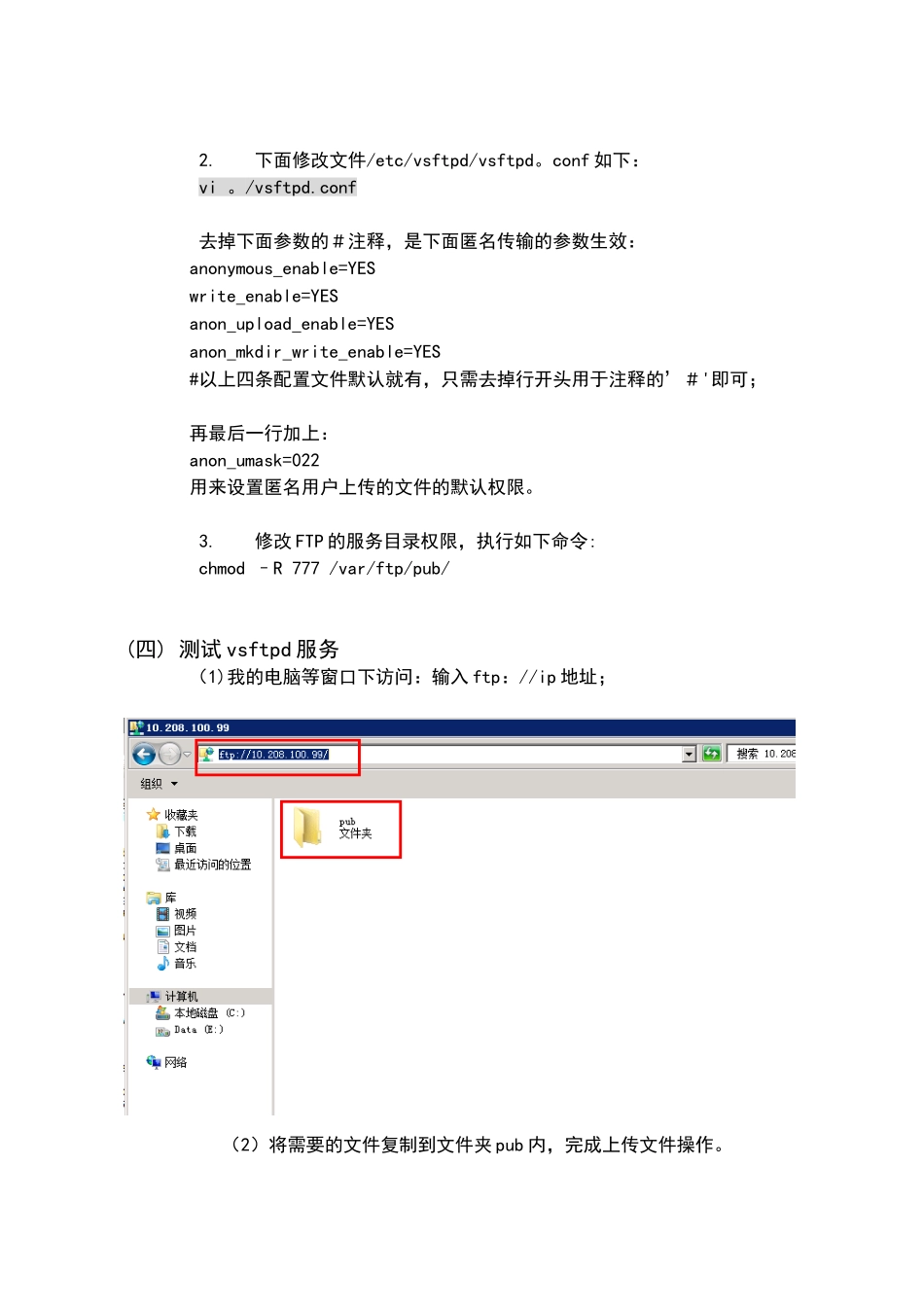 RedHat-Linux配置管理FTP服务器_第3页