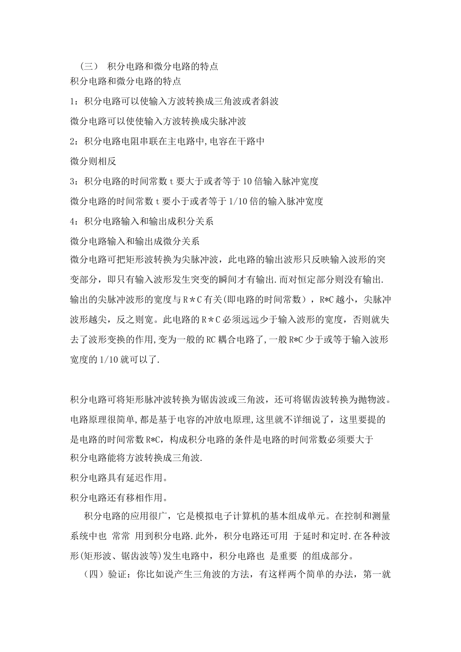 RC积分电路与微分电路_第2页