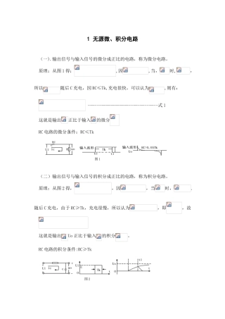RC积分电路与微分电路