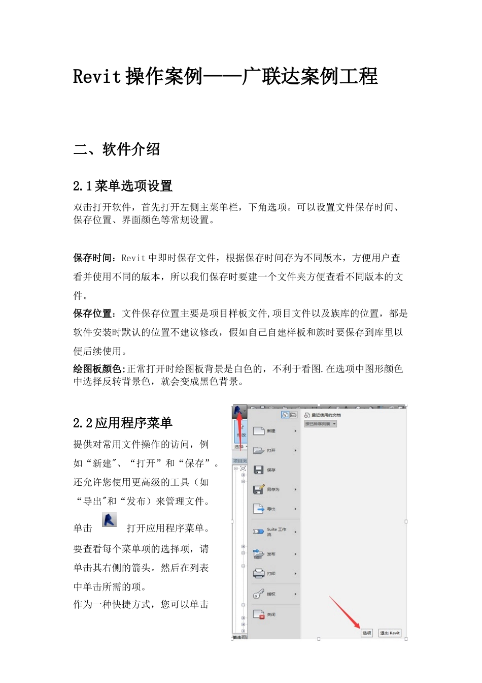 Revit-2025-操作案例-操作手册_第1页