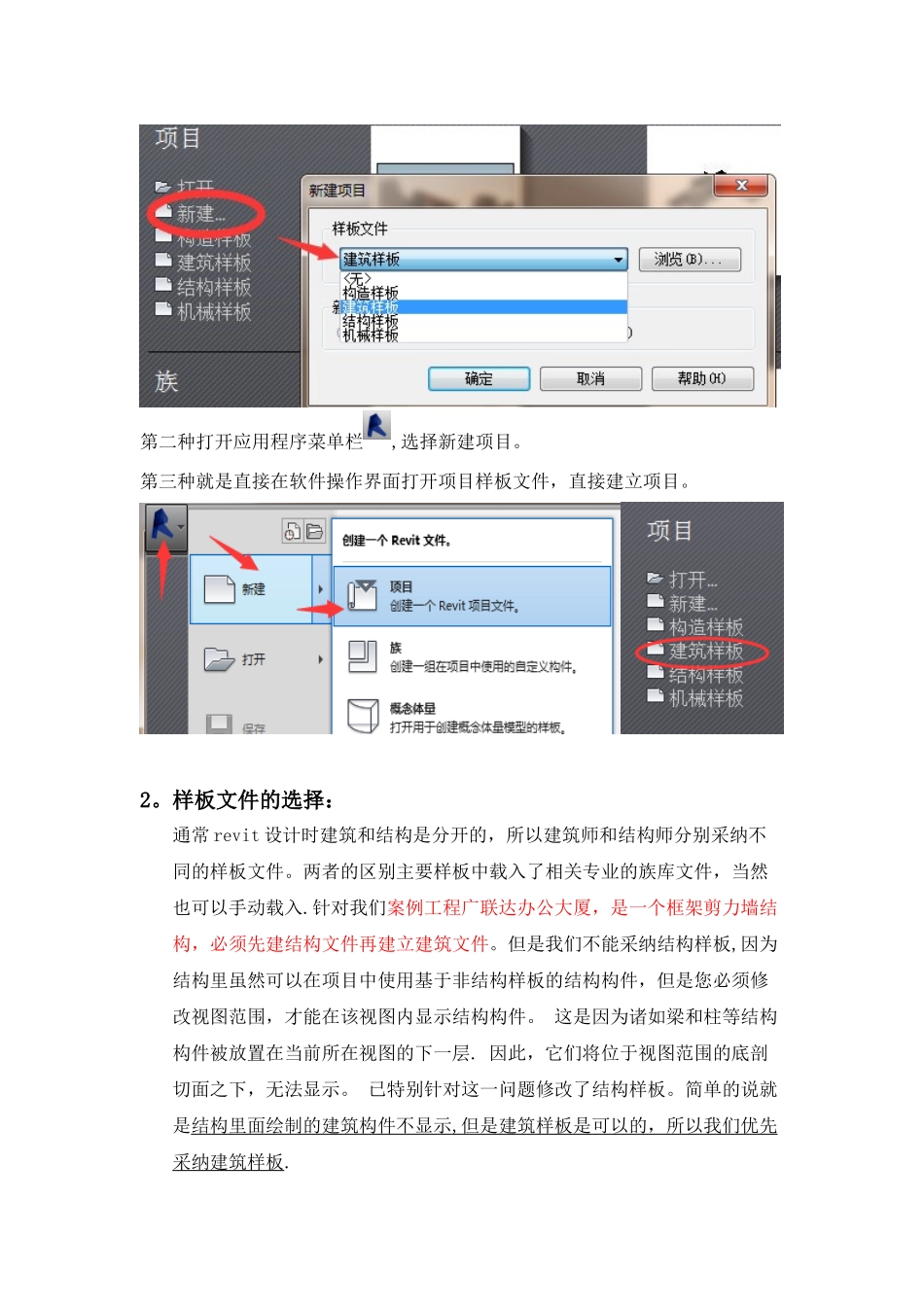 Revit-2025-操作案例-操作手册_第3页
