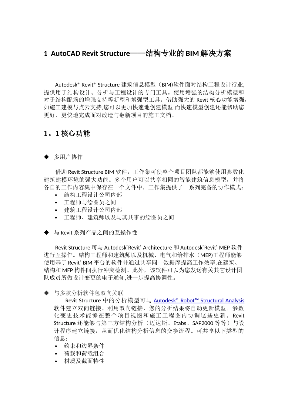 Revit-Structure——结构专业的BIM解决方案_第1页