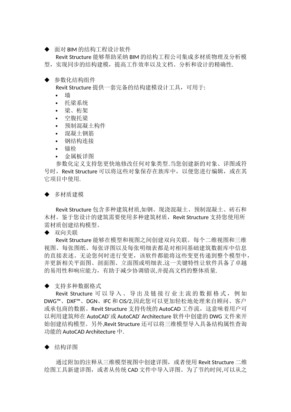 Revit-Structure——结构专业的BIM解决方案_第2页