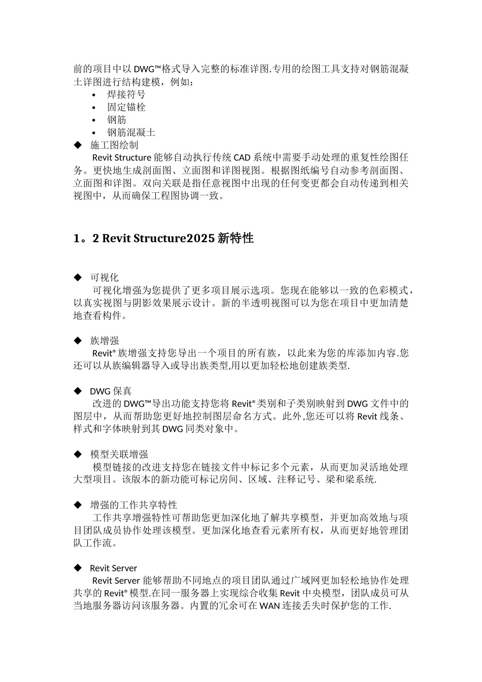 Revit-Structure——结构专业的BIM解决方案_第3页