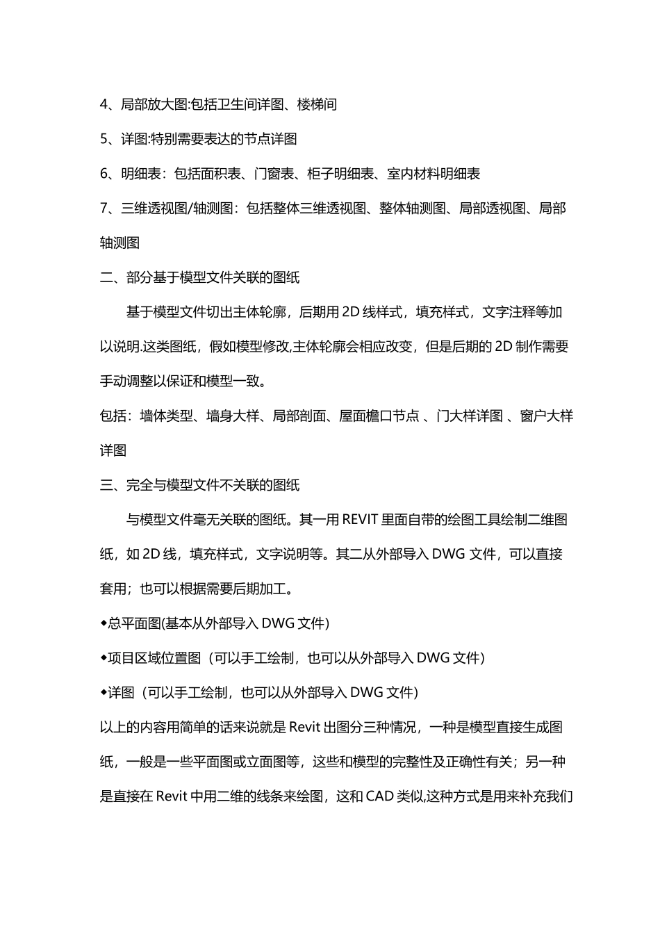 Revit出施工图步骤及注意事项_第2页