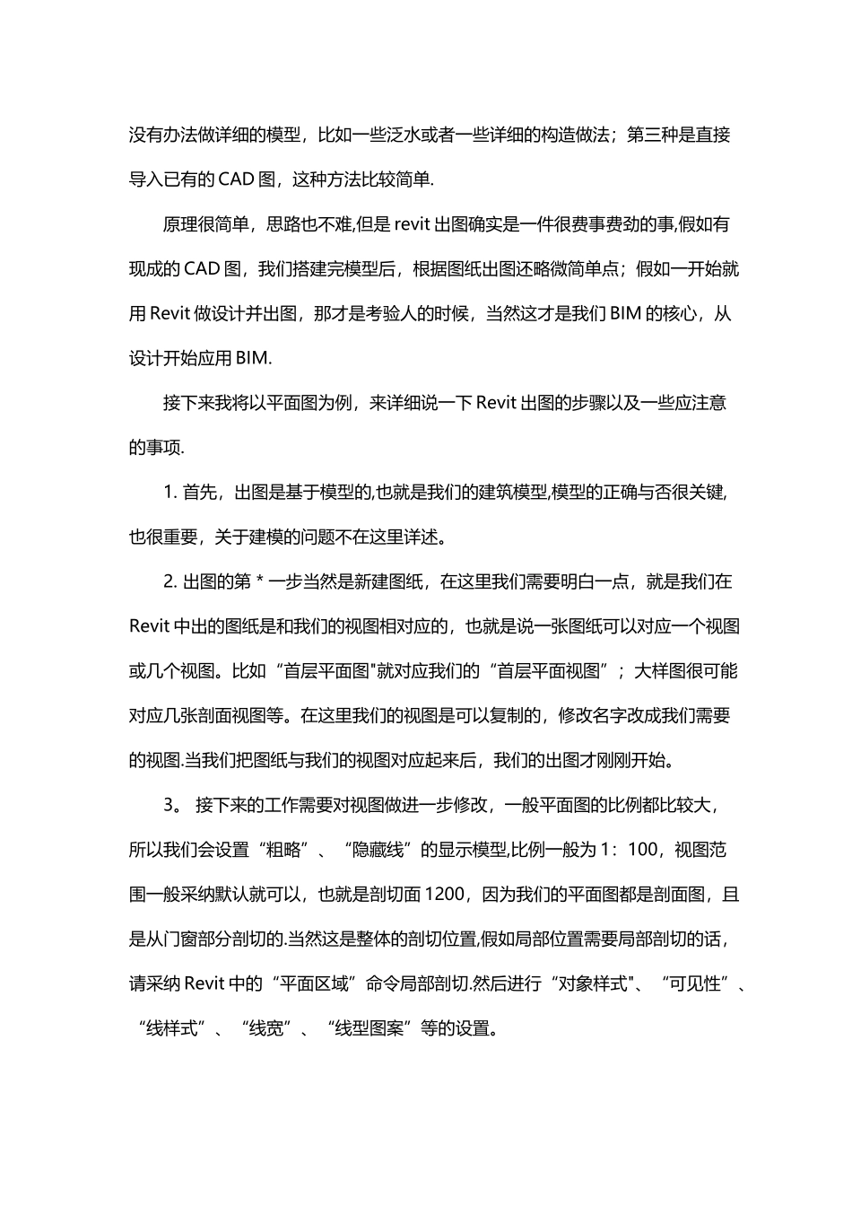 Revit出施工图步骤及注意事项_第3页