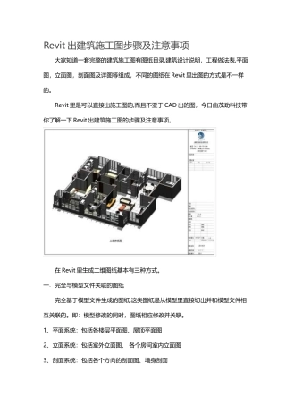 Revit出施工图步骤及注意事项