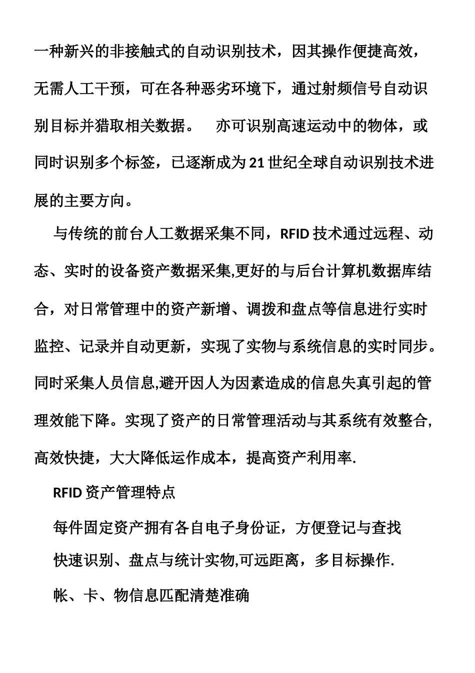 RFID企业资产管理解决方案_第2页