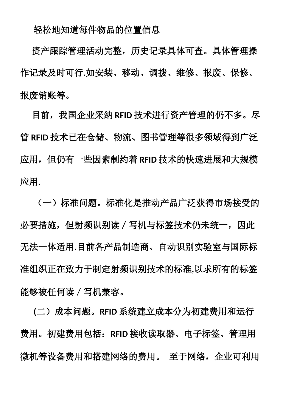 RFID企业资产管理解决方案_第3页