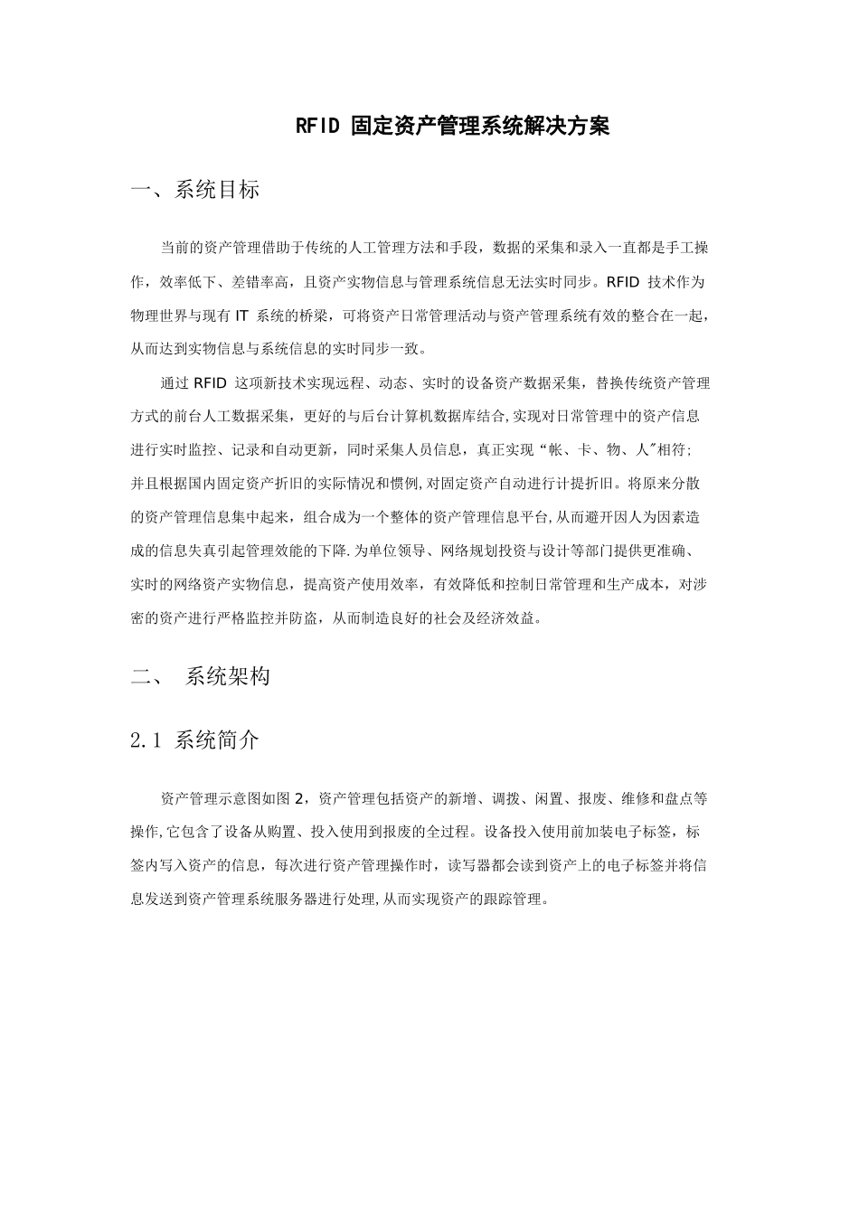 RFID固定资产管理系统解决方案_第1页