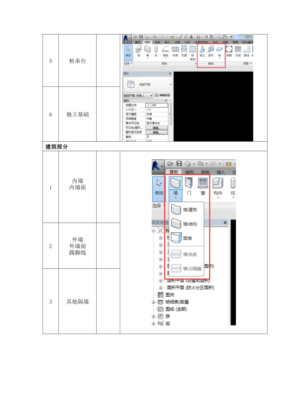 revit建筑结构建模标准对照表_第3页