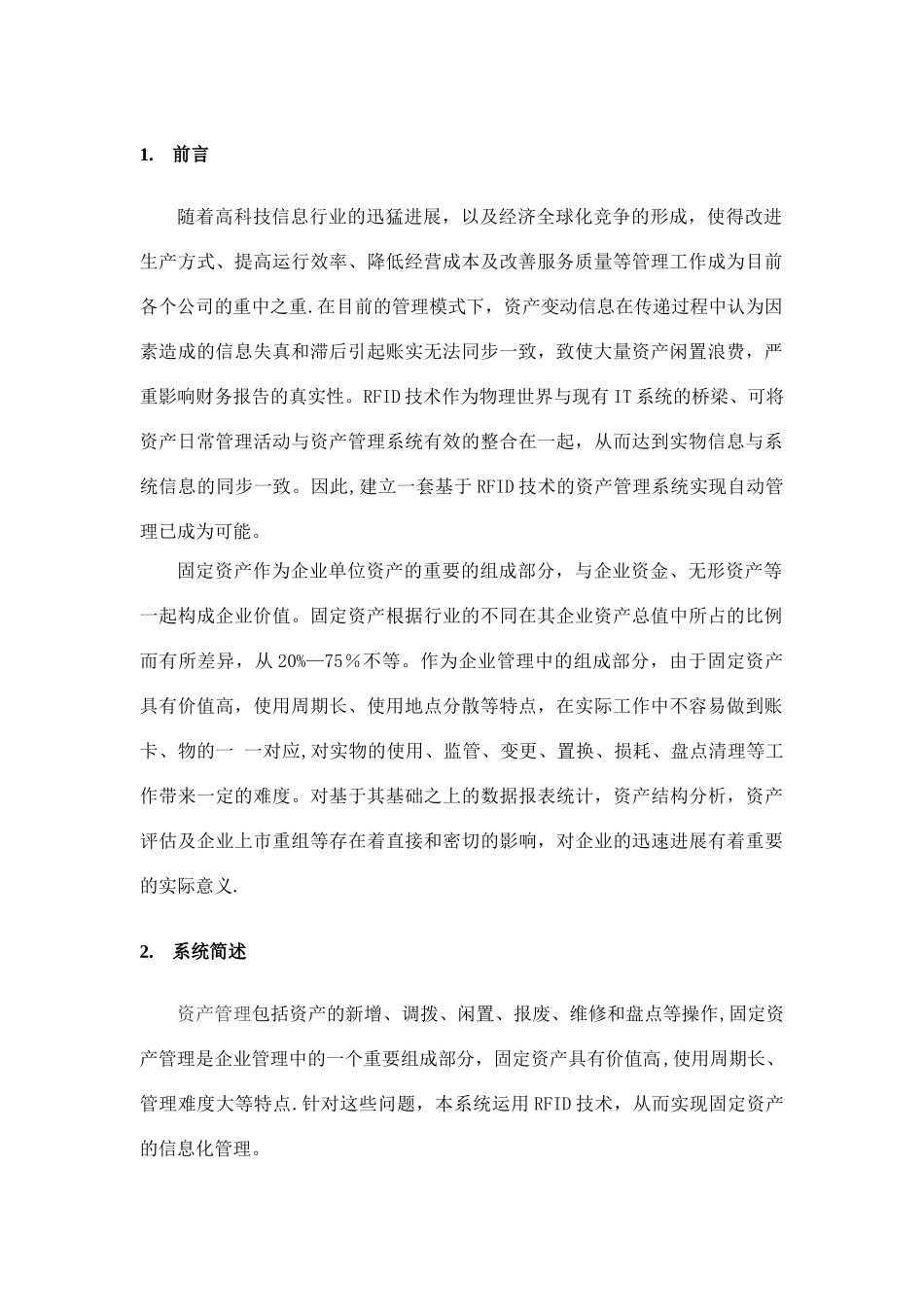 RFID固定资产管理解决方案-中瑞思创1_第3页