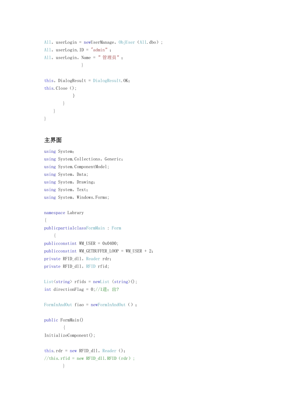 RFID图书管理系统程序源代码_第3页