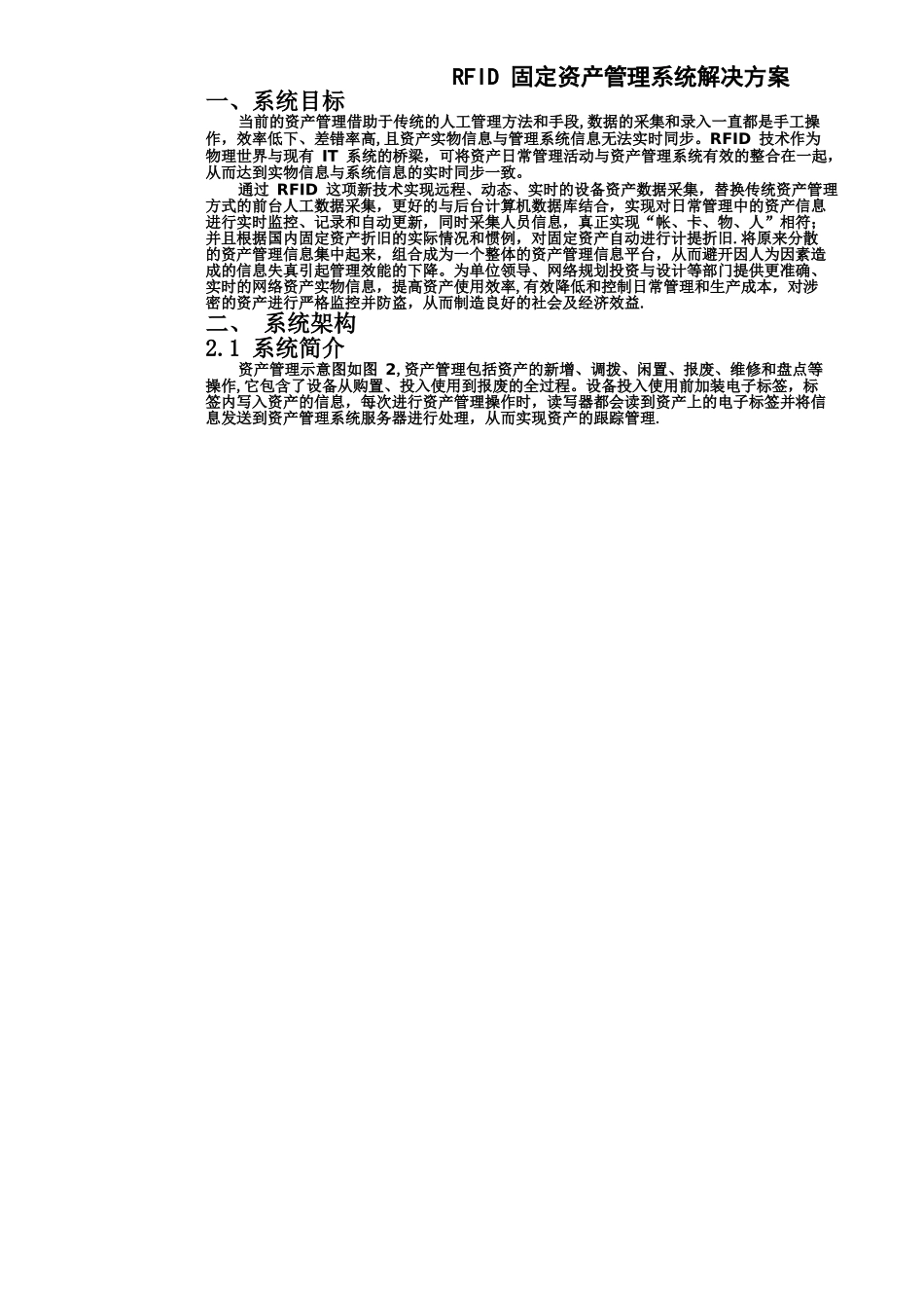 RFID固定资产管理系统解决方案_第1页