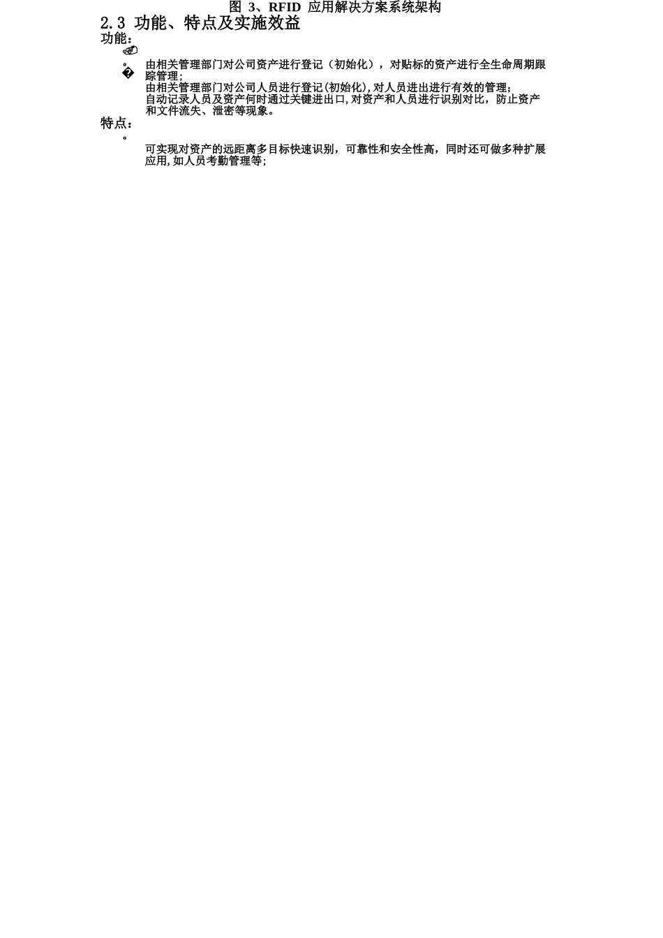 RFID固定资产管理系统解决方案_第3页