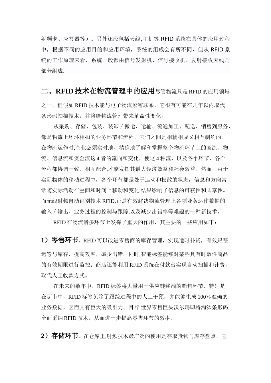 RFID在物流管理中的应用方案_第2页
