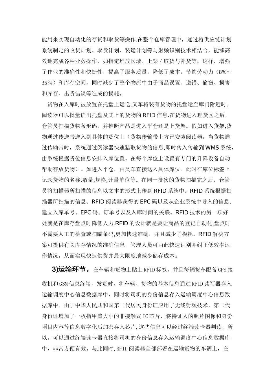 RFID在物流管理中的应用方案_第3页
