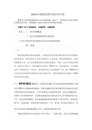 RFID在物流管理中的应用方案