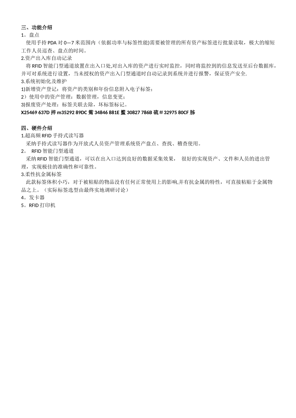 RFID-固定资产管理系统解决方案_第2页