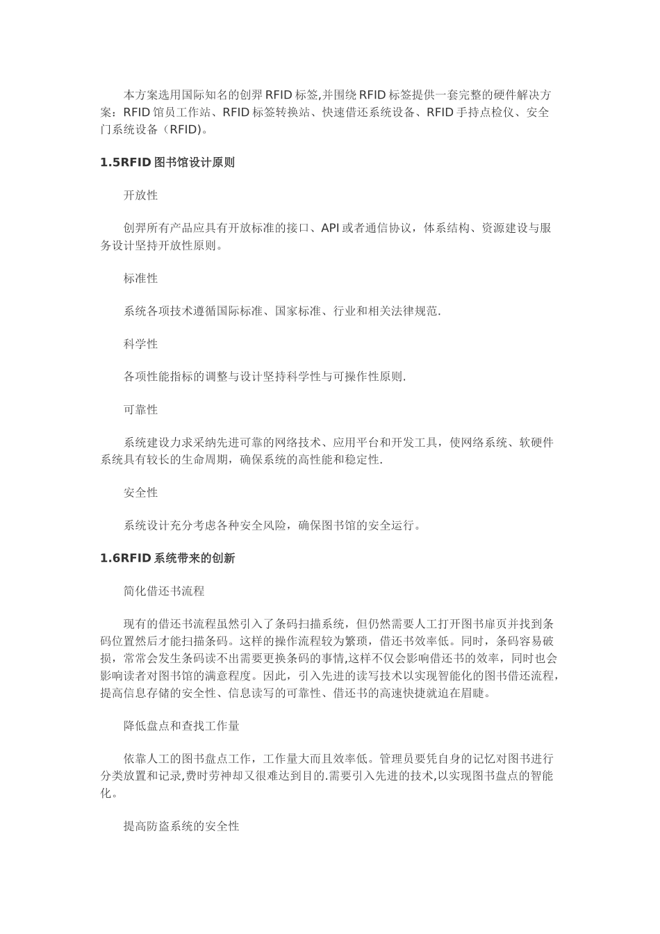 RFID图书馆管理系统解决方案_第2页