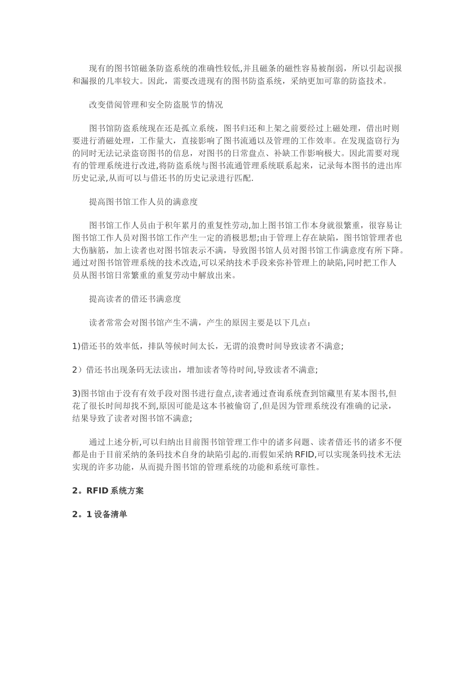 RFID图书馆管理系统解决方案_第3页