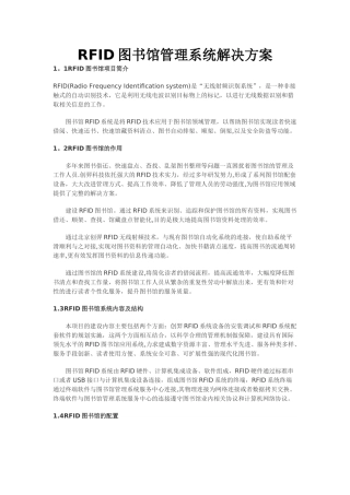RFID图书馆管理系统解决方案