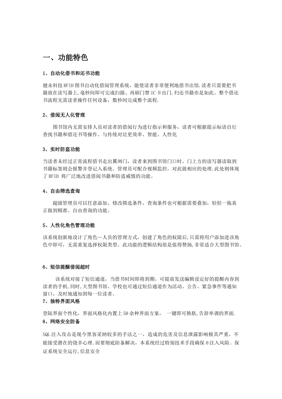 RFID图书自动化借阅管理系统_第2页