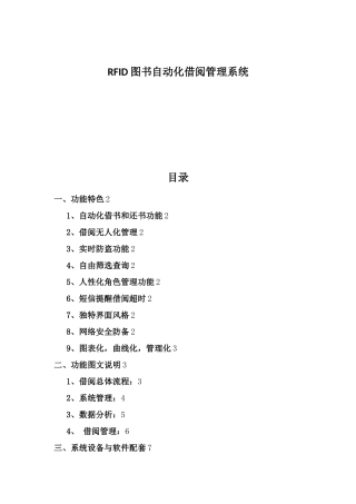 RFID图书自动化借阅管理系统