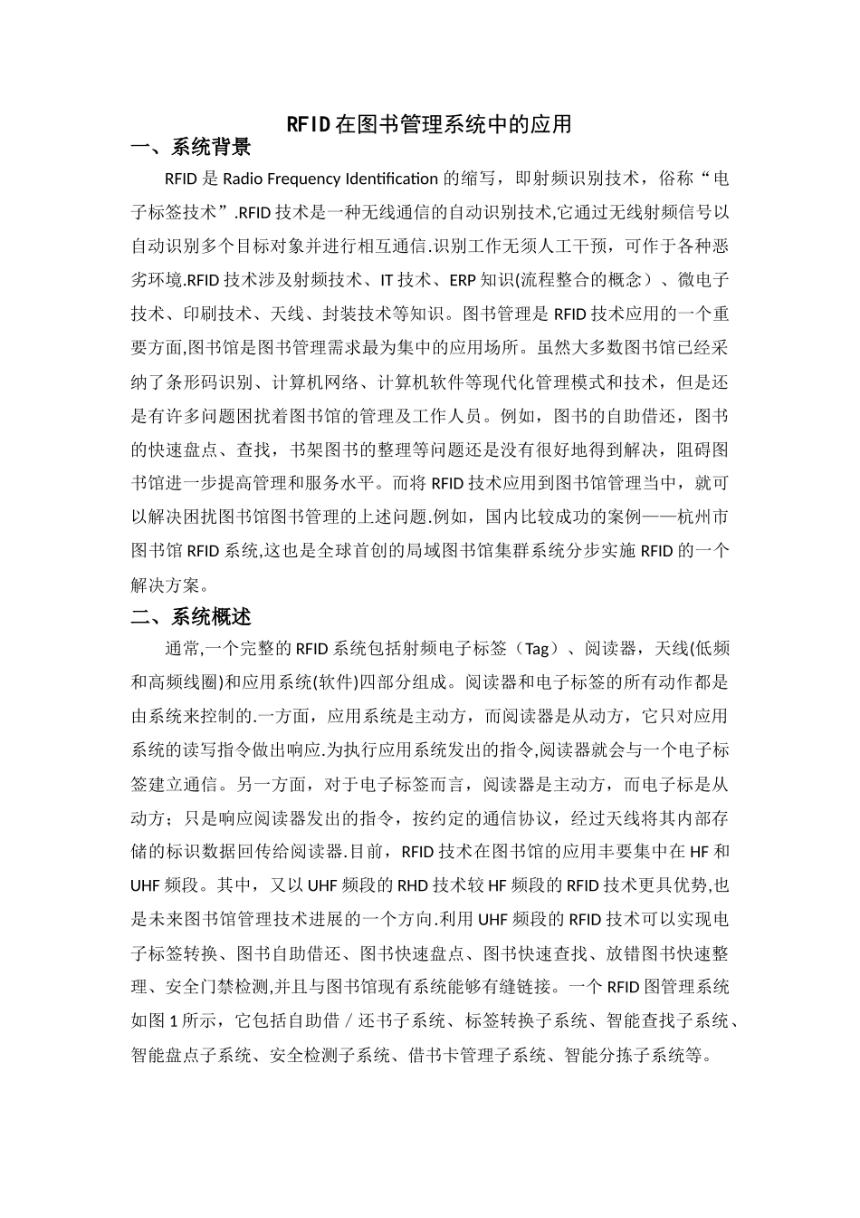 RFID在图书管理系统中的应用_第1页